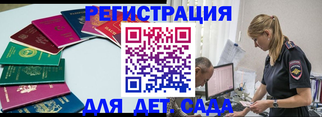 прописка 2025 в Пролетарске