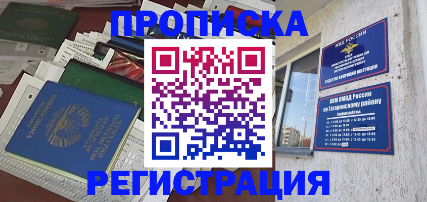 временная регистрация для школы в Пролетарске